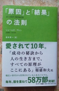 原因と結果の法則