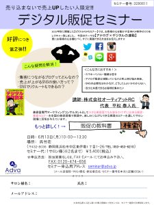 Microsoft PowerPoint - デジタル販促セミナー案内　