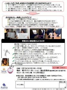 福山フィードバック集合講習案内