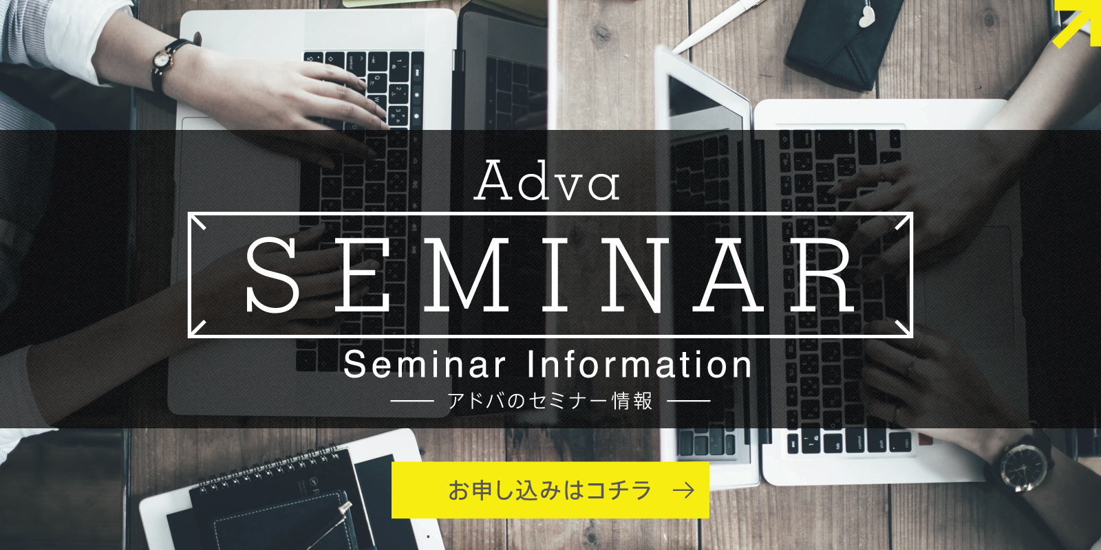 Adove SEMINAR