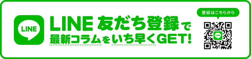 LINE友だち追加