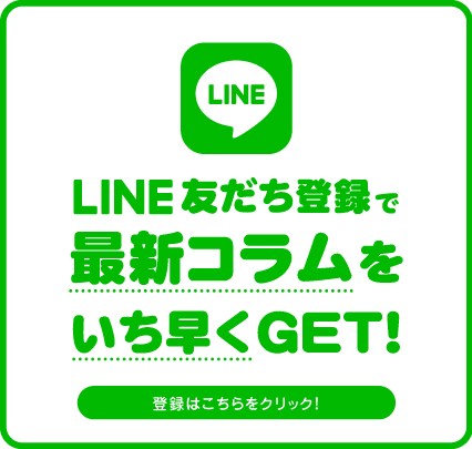 LINE友だち追加