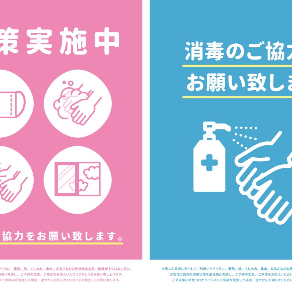 対策ポスターサムネイル