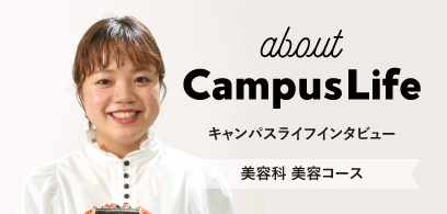 インタビュー