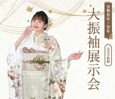 振袖