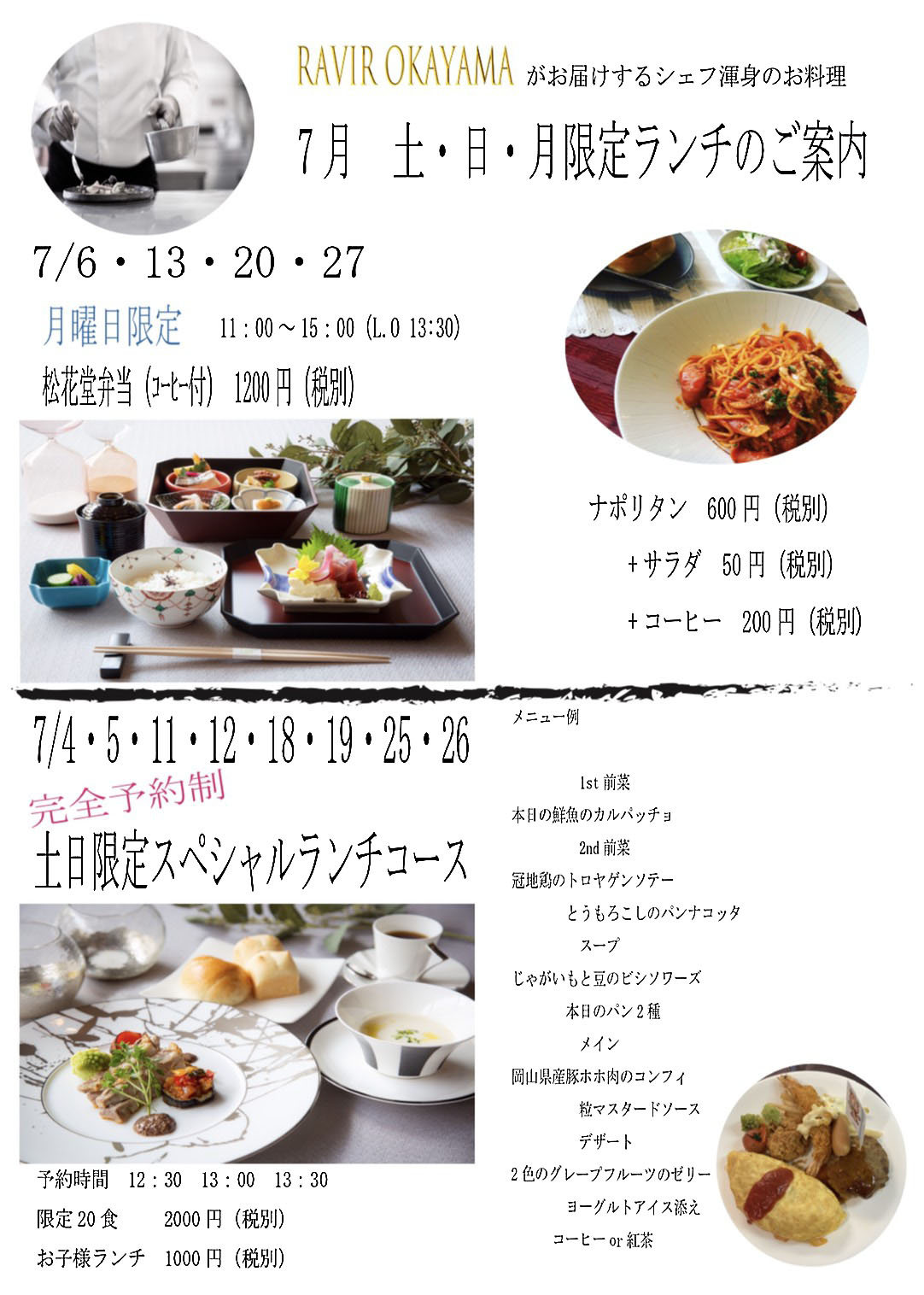 7月のランチのご案内