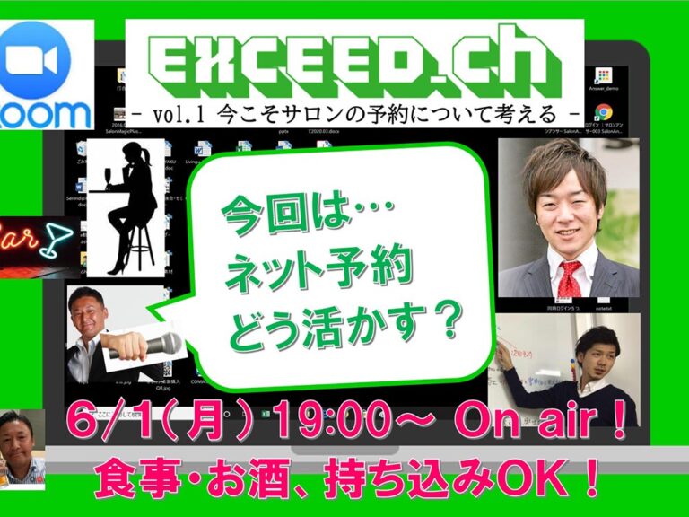 6月1日（月）Zoomオンラインチャンネル開設します！